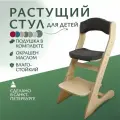 Растущий стул ДВИЖЕНИЕ - ЖИЗНЬ, фанера, регулируемая высота и спинка, для школьника, с подушками