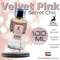 Женский Арабский парфюм Velvet Pink Secret Chic, Maison Alhambra, 100 мл