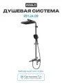 Душевая система Raglo R51.24.09 Графит матовый латунь на стену с изливом со смесителем