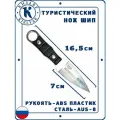 Нож Шип Кизляр тактический, Сталь: AUS-8, Рукоять: АБС-пластик ( черный )