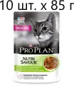 Влажный корм для кошек Purina Pro Plan Nutri Savour Delicate Lamb, при чувствительном пищеварении, ягненок, 10 шт. х 85 г (кусочки в соусе)