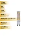 (10 шт.) Светодиодная лампочка Ecola G9 7W 4200K 4K 320° 60x15 G9RV70ELC Нейтральный белый. Цоколь G9