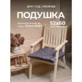 Подушки для садовой мебели, на кресло, стул, качели, на подоконник, c завязками, оксфорд 600d, Bio-Line 52x60 см, серый