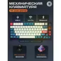 Клавиатура механическая 75% беспроводная игровая русская раскладка Toxic Ant Arke75 Kaiju