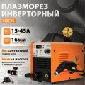 Плазморез инверторный HITBOX HBC45/Воздушно-плазменный резак на 45А
