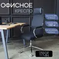 Кресло компьютерное Comiron CH-9M Ch, кресло офисное с подголовником Черная сетка / хром