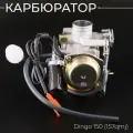 Карбюратор для китайского скутера, квадроцикла FT150 (157QMJ, 152QMI, GY6-125, GY6-150) ATV