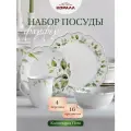 Набор посуды из фарфора на 4 персоны 16 предметов Флора (Flora), столовый сервиз обеденный