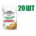 Влажный корм, Gourmet Гурмэ Натуральные рецепты, для взрослых кошек, Лосось-гриль с зеленой фасолью, 75г 20 шт