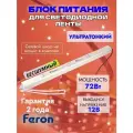 Блок питания для светодиодной ленты ультратонкий 72W 12V