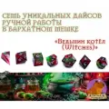 Арбузные Дайсы для ДнД, кости, кубики (DnD, Call of Cthulhu, Dungeons and Dragons, Pathfinder, RPG) (набор 7шт)