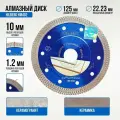Диск алмазный Hilberg 125х1.2х22.23 мм х-тип отрезной турбо ультратонкий керамогранит керамика