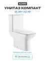 Унитаз компакт Azario Glory AZ-49 цвет Белый с бачком и сиденьем Микролифт