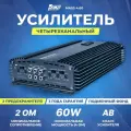 Усилитель AMP MASS 4.60, усилитель для авто, класс AB, 4 канала, 800W