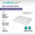 Подушка анатомическая Askona (Аскона) Sea voyage New 64x42x13