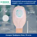 55410 Однокомпонентный дренируемый калоприемник со встроенной плоской пластиной Б. Браун Алмарис Преференс Илео (B.Braun Almarys Preference ileo), вырезаемое отверстие 12-70 мм, 30 шт.