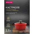 Кастрюля 2,5 л. Kamille KM 4465 серия DUBLIN из литого алюминия с антипригарным покрытием с крышкой (2,5 л. / красный)