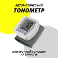 Тонометр Automatic Wrist Watch CK-102s с поверкой