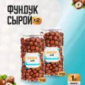 Фундук сырой сушеный 1 кг (2 банки по 500 гр.), Страна Полезных Продуктов