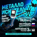 Водонепроницаемый металлоискатель Gold Hunter Frogman T90 с большой катушкой 13 и беспроводными наушниками / голд хантер фрогман т90 13