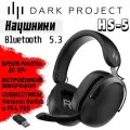 Беспроводные наушники Дарк Проджект HS5 Wireless V2, for Nintendo Switch, PS4, PS5, черный
