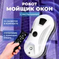 Робот мойщик окон с распылением, 10 салфеток в комплекте