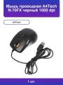 1шт. Мышь проводная N-70fx черный dpi Usb кнопки - 7