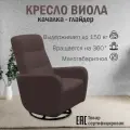 Кресло-качалка Виола, искусственный велюр, 65х83х105см