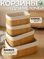 Набор плетеных корзин для хранения 4 шт, хлопок, бамбук, бежевые, ящики