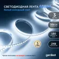 Светодиодная лента 3м 24В 16Вт/м 6000К IP33 холодная подсветка 180 led/m Geniled