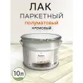 Лак строительный паркетный кремовый полуматовый для пола, для паркета, для мебели, для дерева Weiss natural product без запаха самовыравнивающийся 10л