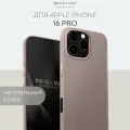 Люксовый кожаный чехол BROSCORP на Apple iPhone 16 Pro (Айфон 16 Про), натуральная кожа, песочный