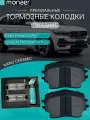 Колодки тормозные передние для Geely Monjaro, Geely ATLAS