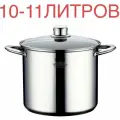 Кастрюля 10-11 литров BACK высокая кастрюля бак из нержавеющей стали
