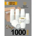 Стаканы одноразовые бумажные для кофе 350мл 1000шт