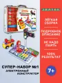 Электронный конструктор знаток Супер-набор №1, схемотехника, для детей 7-16 лет