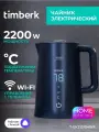Умный чайник Timberk T-EK21S104WF, с Wi-Fi и голосовым управлением, 2200Вт, 1.7 л, синий