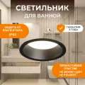 Светильник в ванную комнату влагозащищенный Denkirs Deep DK3103-BK