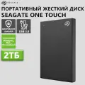 Черный внешний жесткий диск Seagate One Touch 2 ТБ с шифрованием USB 3.0