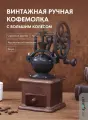 Кофемолка ручная в стиле ретро, мельница для кофе, черная