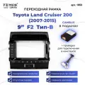 Рамка для магнитолы переходная Toyota Land Cruiser 200 (2007-2015) F2 Тип-B 9 дюймов с проводкой