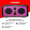 Музыкальный центр Mini Vipe NITRO X3 Pulsar MKII