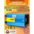 Автомобильный преобразователь напряжения Lvyuan 5000 Вт 12В-220В Power inverter Чистый синус С пультом