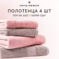 Полотенце банное махровое Ночь Нежна набор 4 шт. шоколадный, розовый