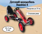 Веломобиль детский Bambini 8 (V08) красный