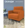 Кресло-кровать Сканди, оранжевое