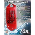 Водонепроницаемый туристический гермомешок пвх GAOKSA, прочная гермосумка 70 л, красный драйбег, охота и рыбалка