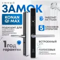 Умный замок Konan Q1 Max электронный с отпечатком пальца, встроенный Wi-Fi