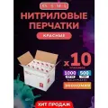 Нитриловые/Виниловые перчатки - Wally plastic, 1000 шт. (500 пар), одноразовые, неопудренные, текстурированные - Цвет: Красный; Размер L