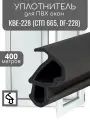 Уплотнитель для окон КВЕ 228, 400 м / Уплотнитель для ПВХ окон и дверей KBE 228